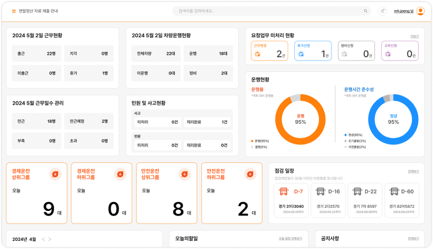 모빌하이 운수사 ERP 화면